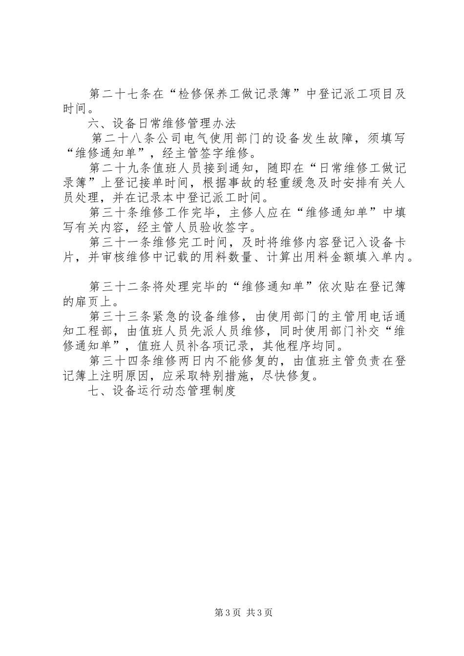 生产设备管理规章制度细则 (2)_第3页