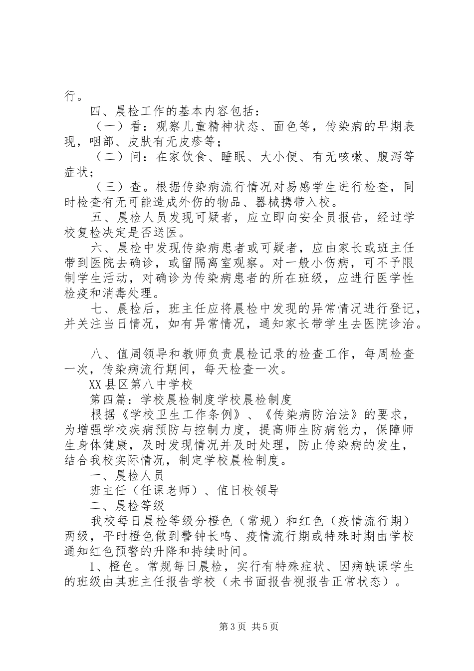 学校卫生晨检规章制度_第3页