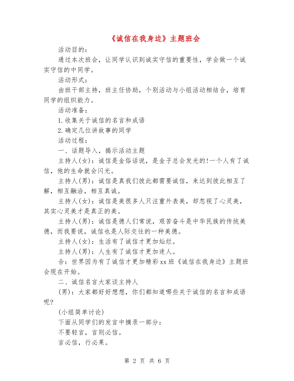 《诚信在我身边》主题班会_第2页
