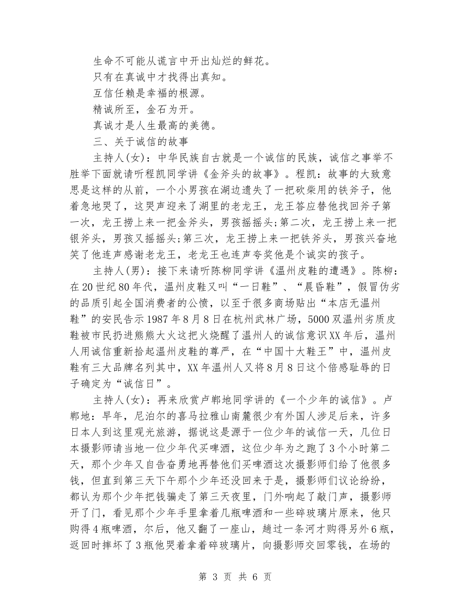 《诚信在我身边》主题班会_第3页