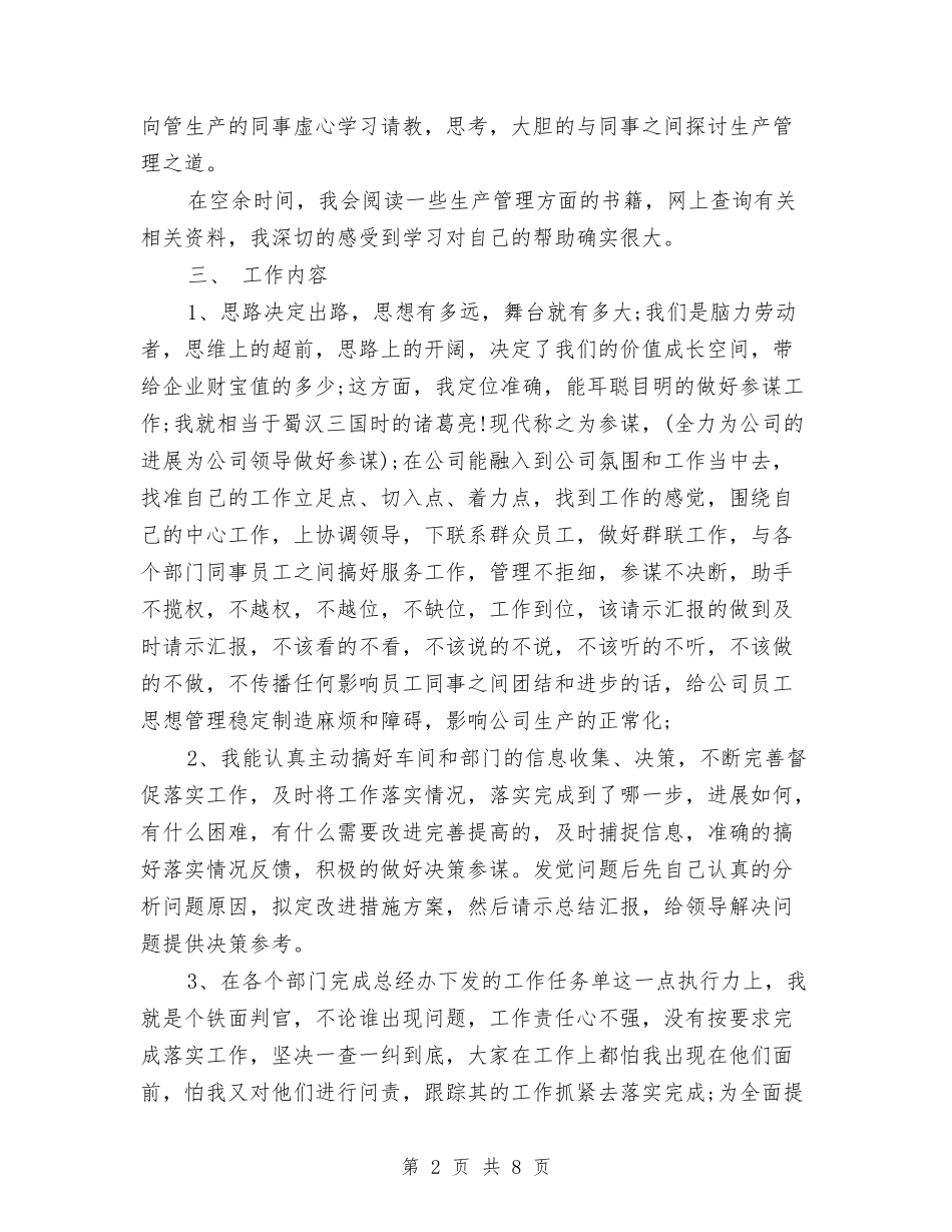 2024商务助理年终总结与2024商务助理年终总结报告汇编_第2页