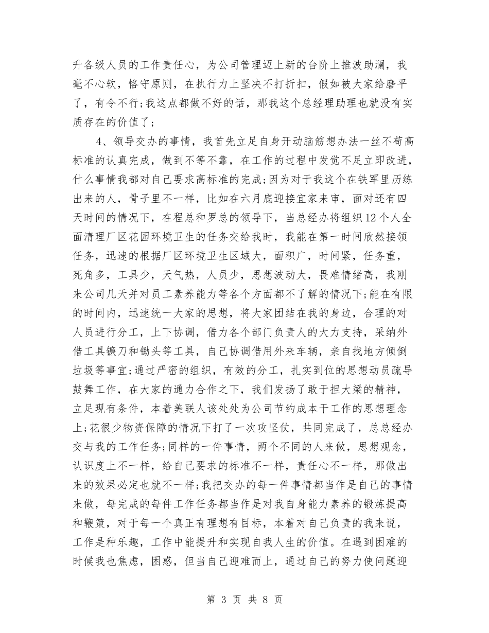 2024商务助理年终总结与2024商务助理年终总结报告汇编_第3页