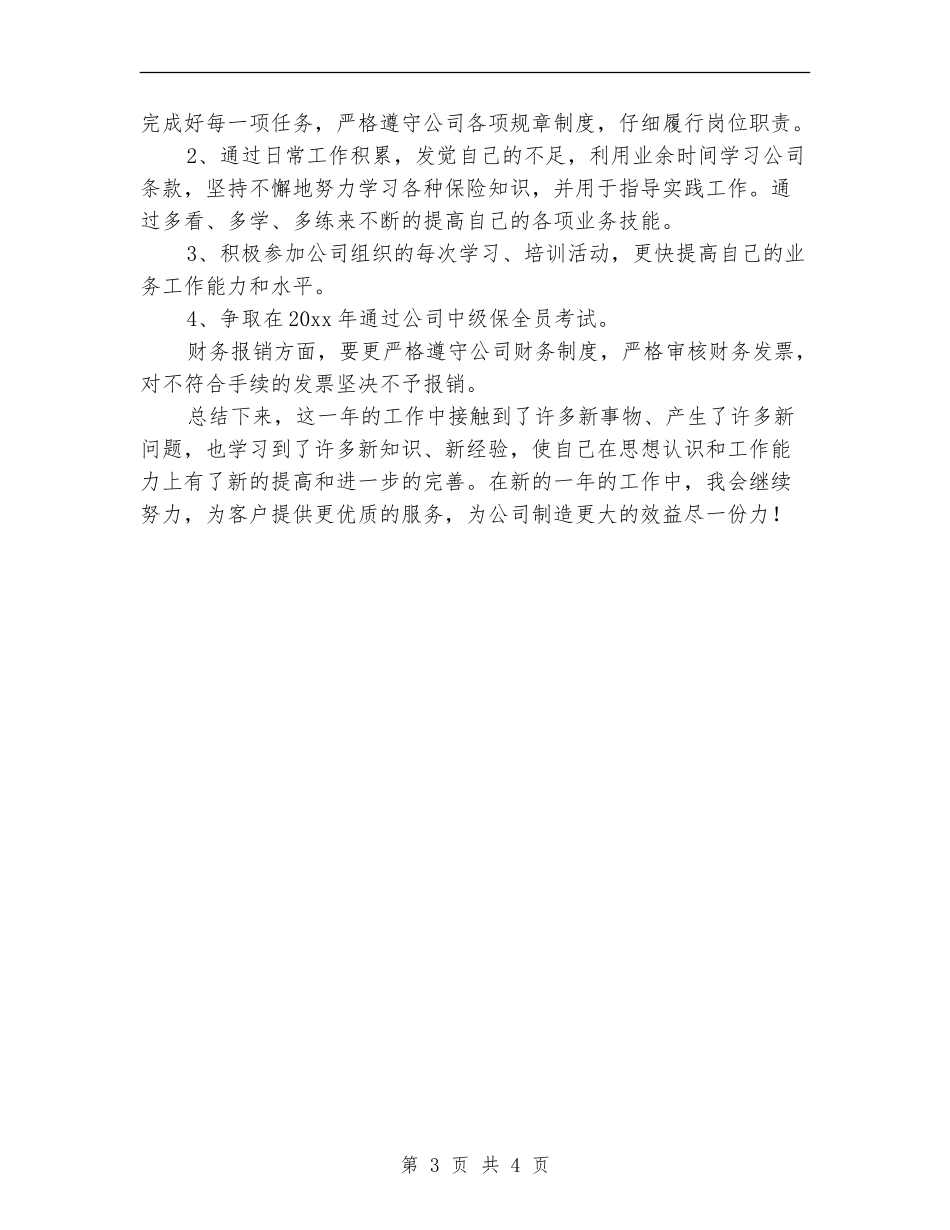 保险内勤工作计划报告_第3页