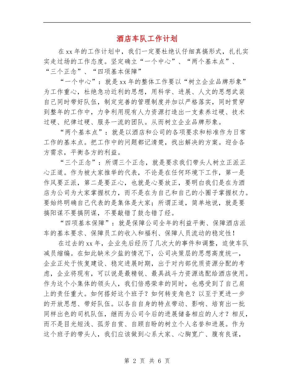 酒店车队工作计划_第2页