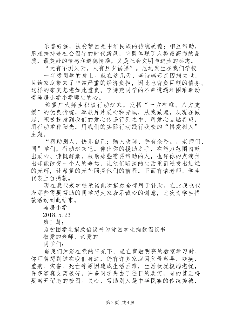 捐款倡议书范文为贫困捐款倡议书范文_第2页
