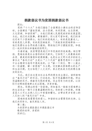 捐款倡议书范文为贫困捐款倡议书范文