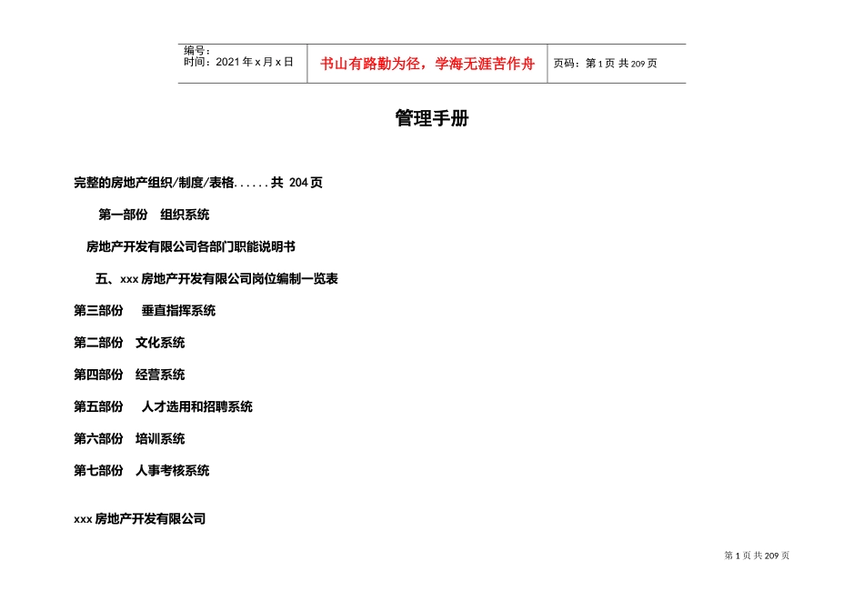 某某房地产公司人事考核系统说明_第1页