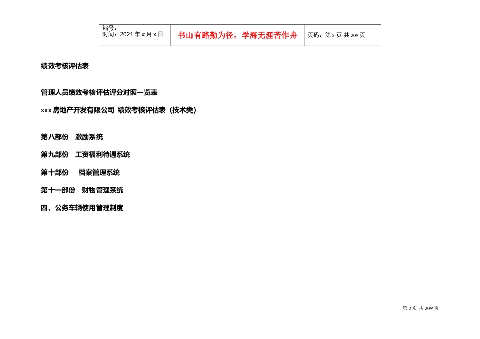 某某房地产公司人事考核系统说明_第2页