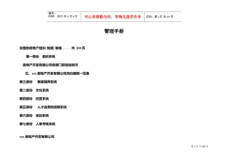 某某房地产公司人事考核系统说明
