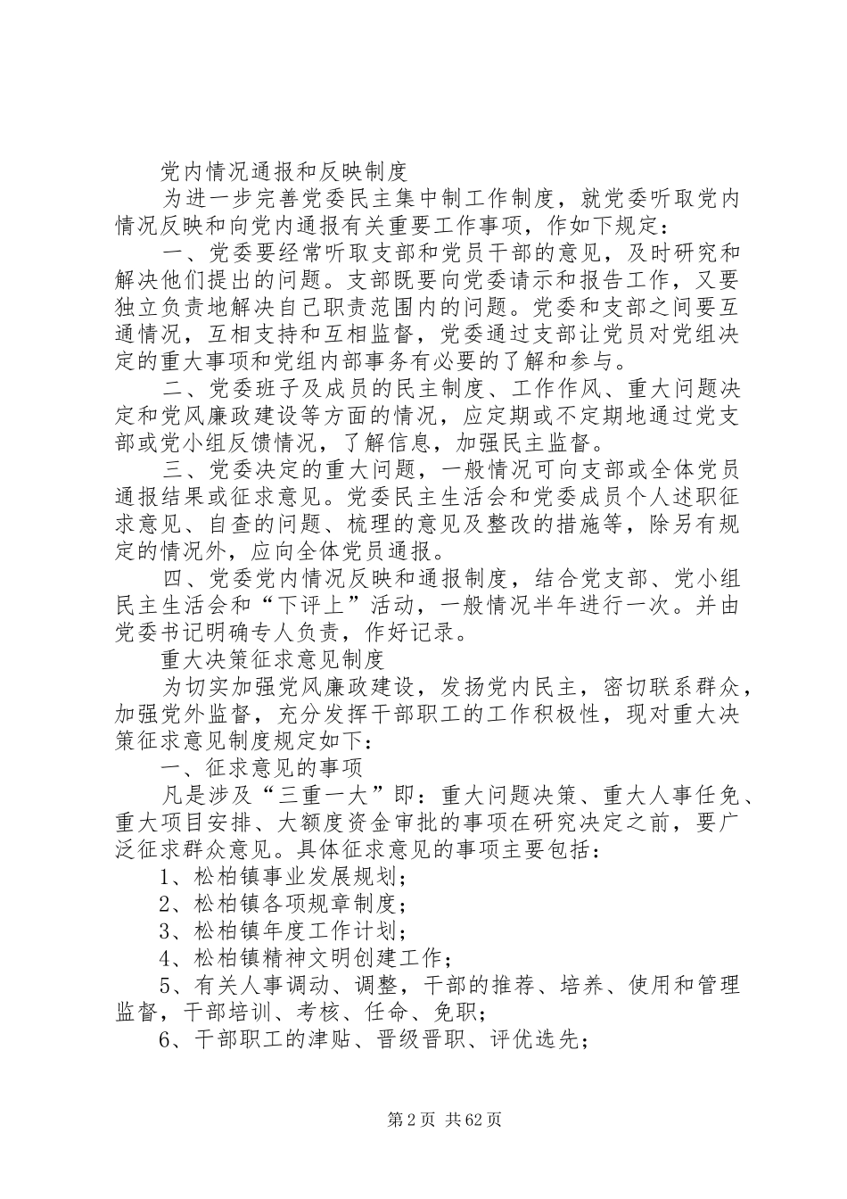 基层党建工作规章制度_第2页