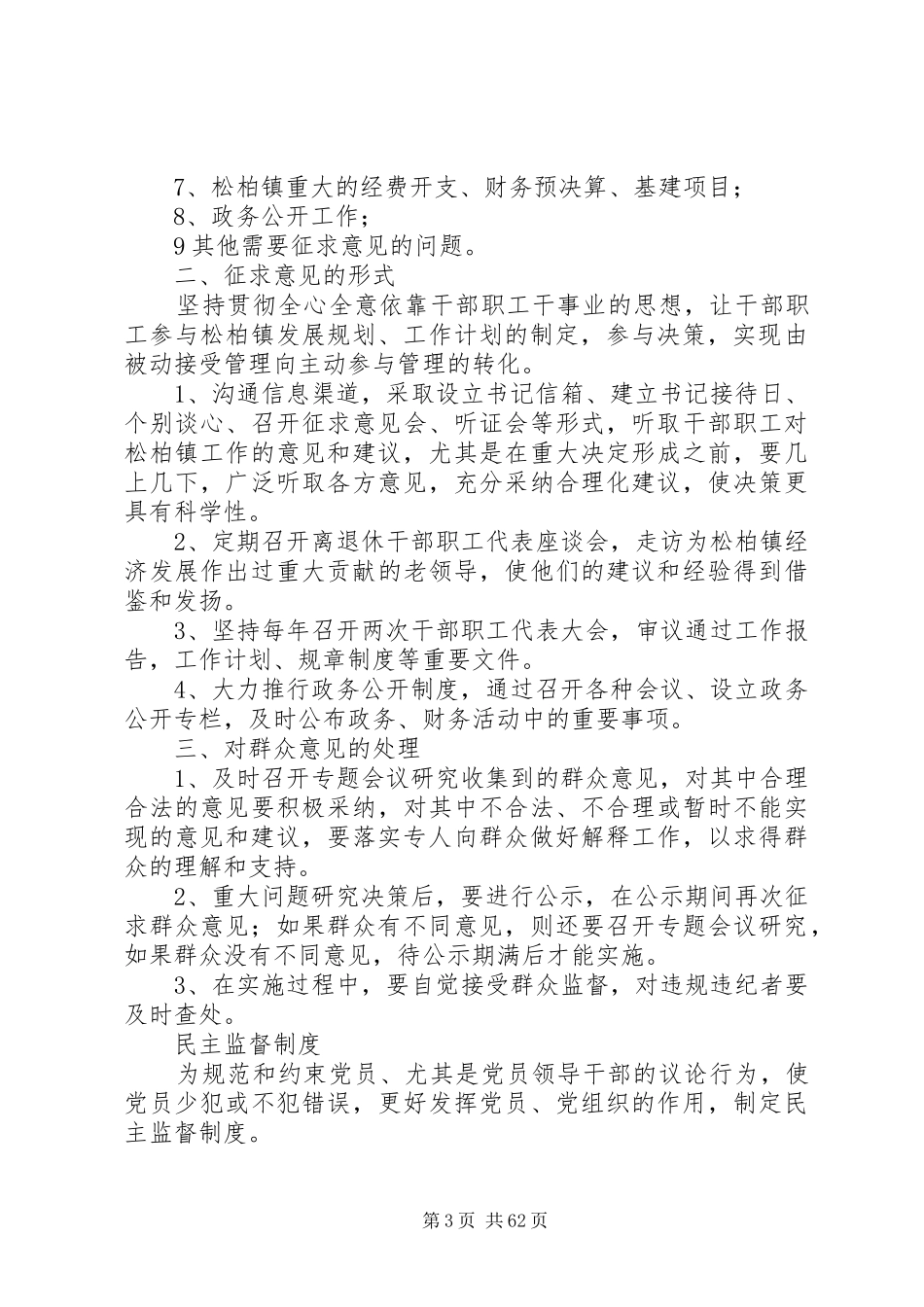基层党建工作规章制度_第3页