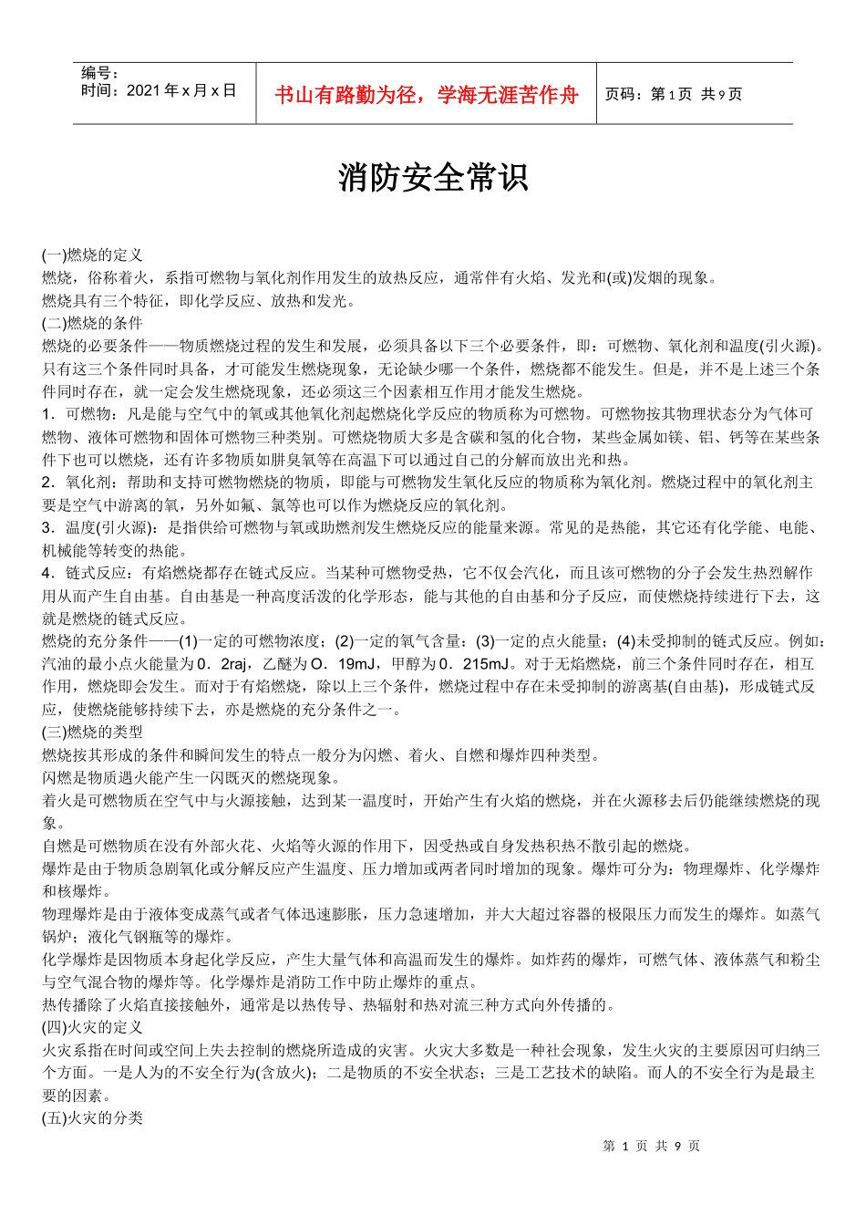 消防安全常识_第1页