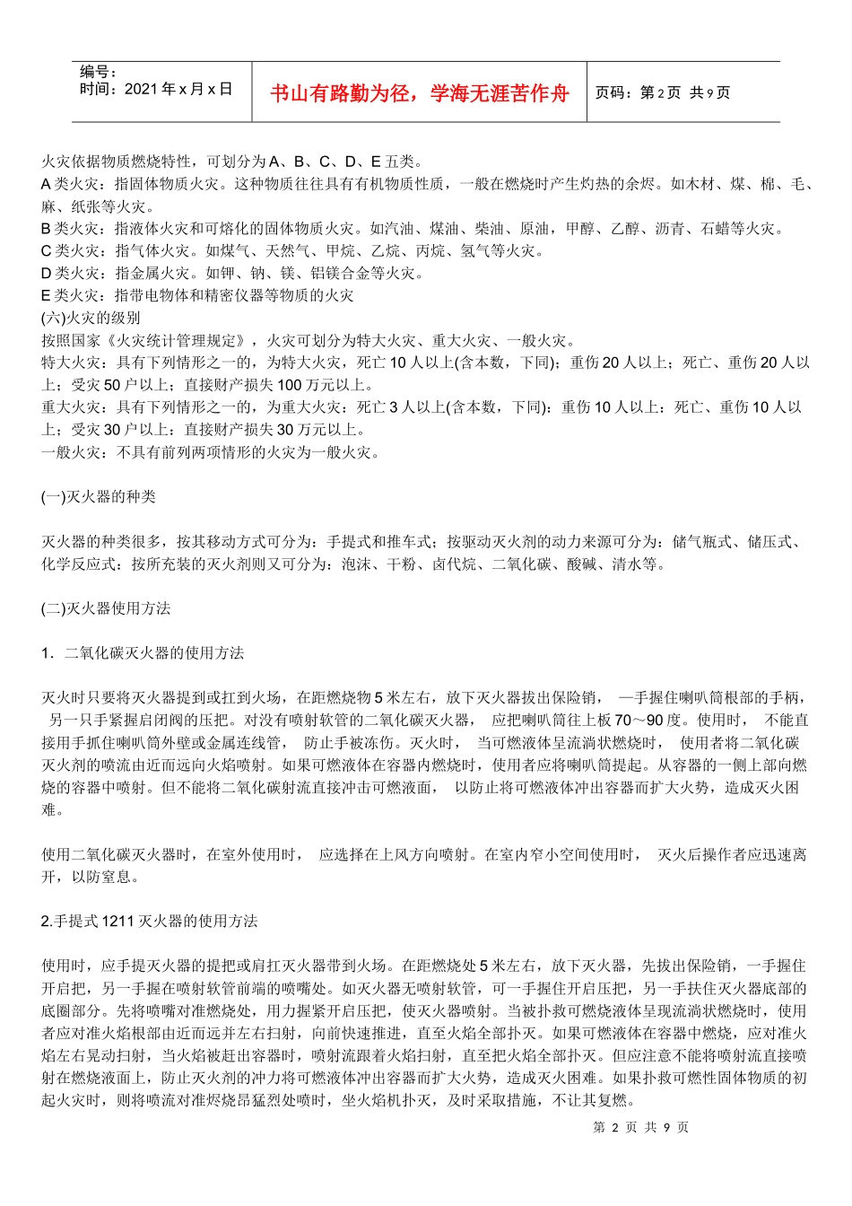 消防安全常识_第2页