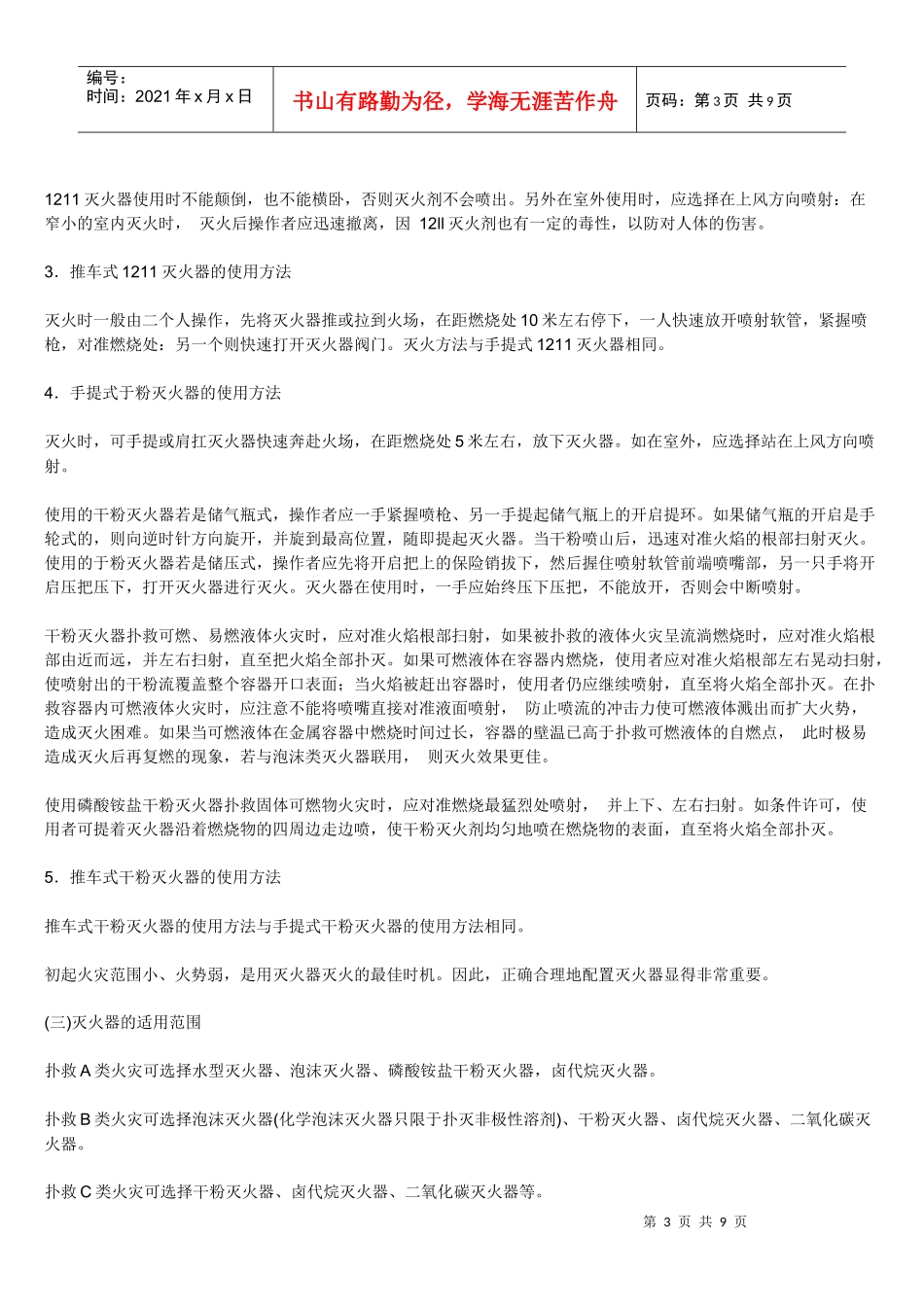 消防安全常识_第3页