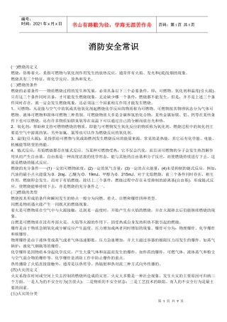 消防安全常识