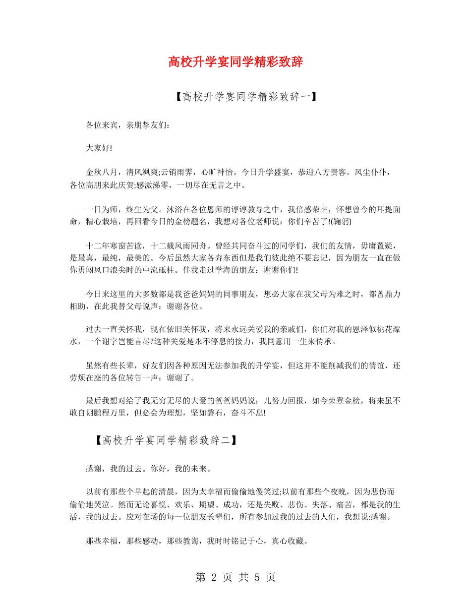 大学升学宴学生精彩致辞_第2页