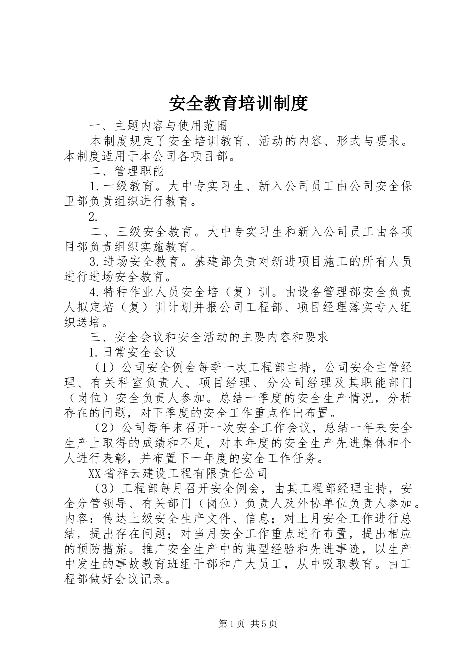 安全教育培训规章制度  (3)_第1页
