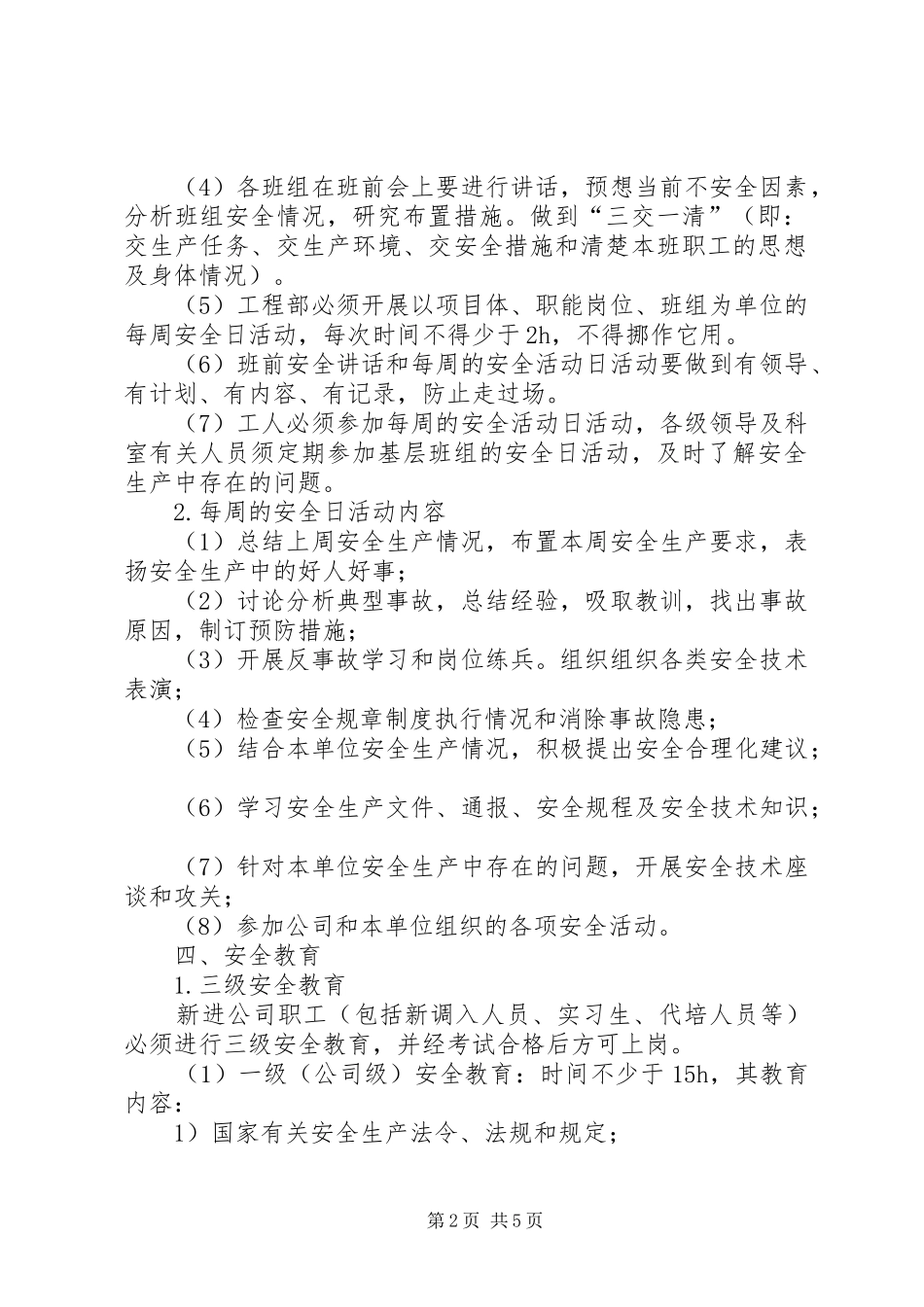 安全教育培训规章制度  (3)_第2页