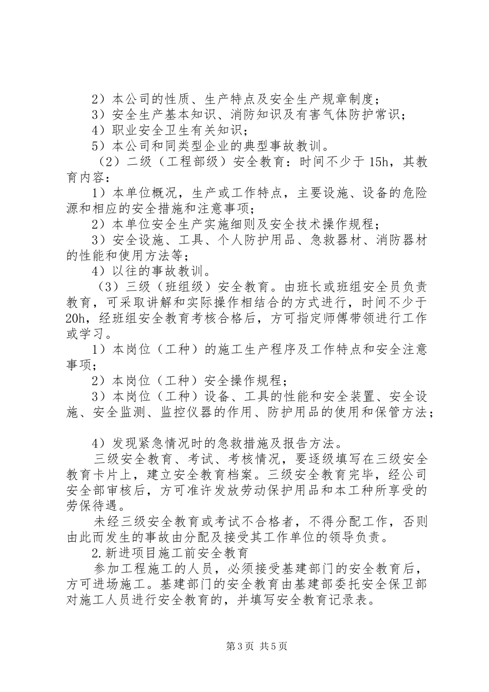 安全教育培训规章制度  (3)_第3页
