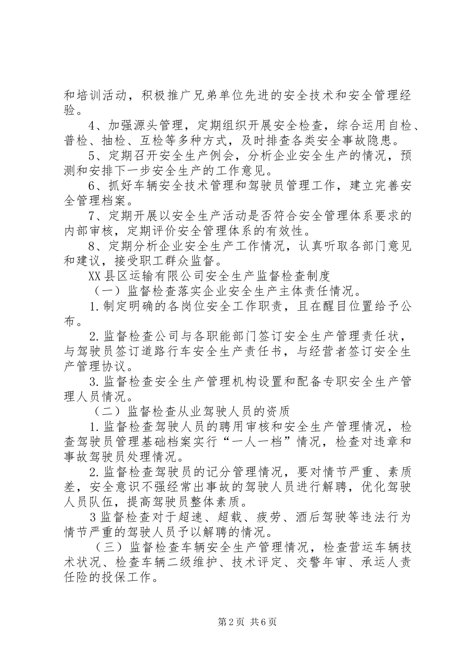 运输企业安全生产管理规章制度_第2页