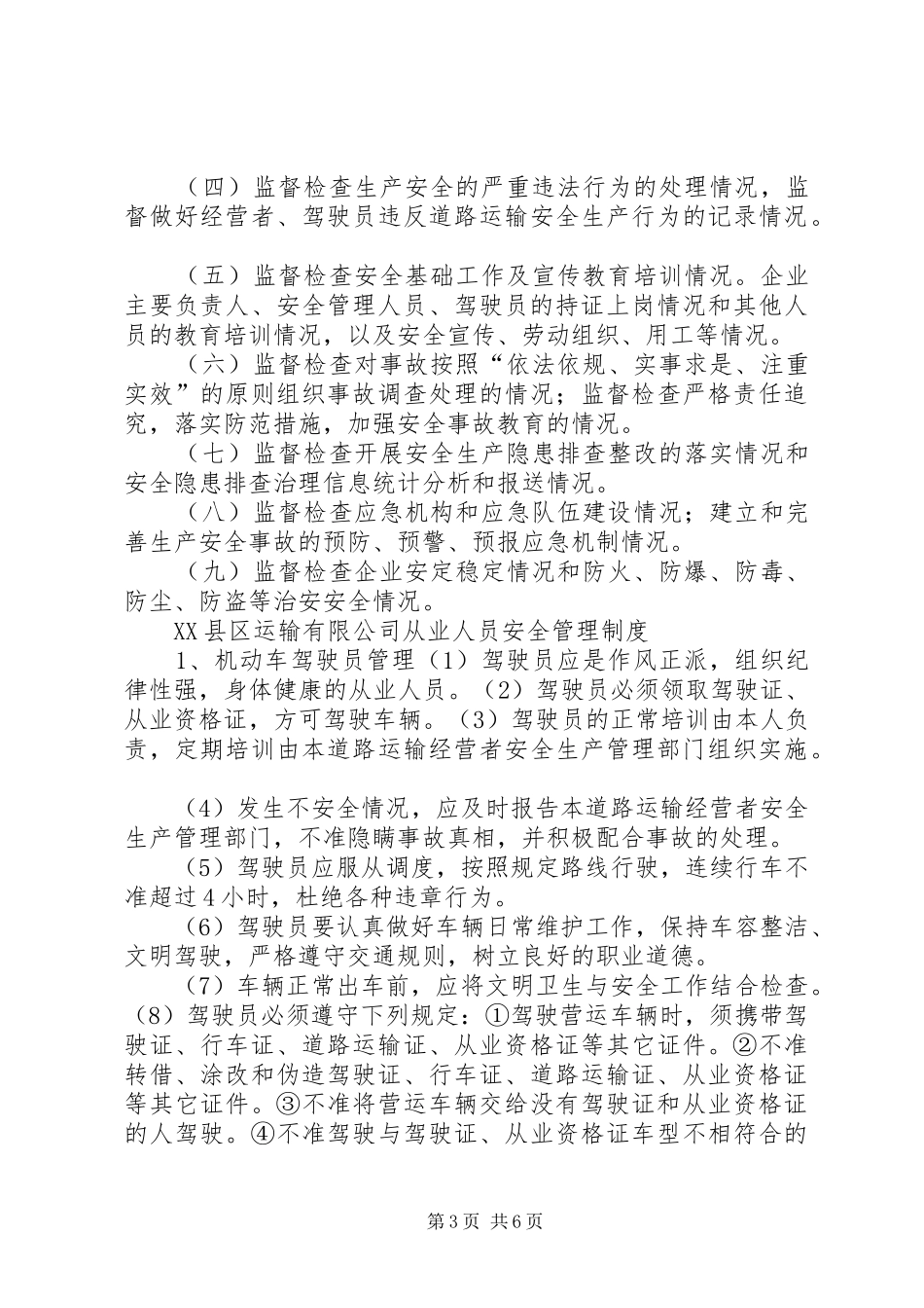 运输企业安全生产管理规章制度_第3页