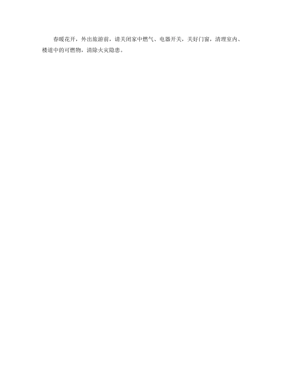 《安全管理》之施工现场易燃易爆隐患排查措施 _第3页