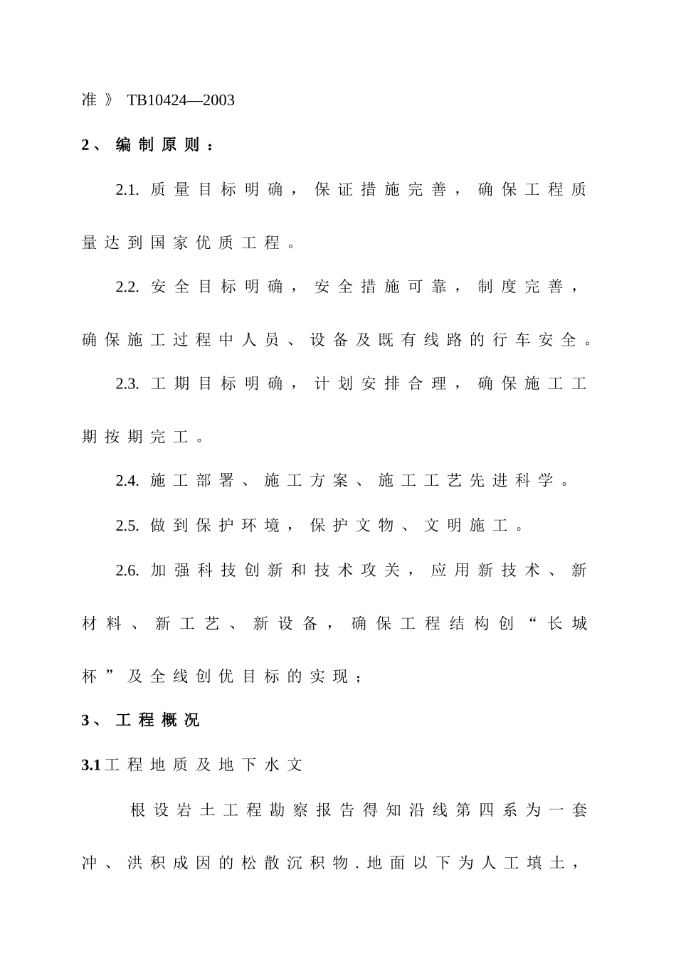 北小河桥施工方案_第3页