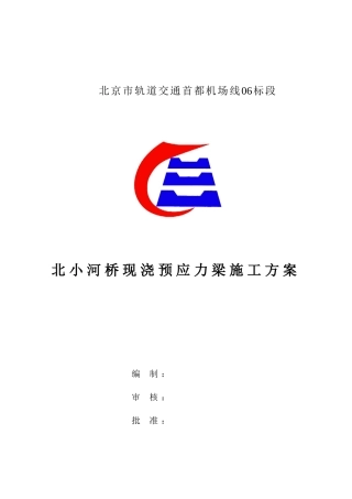 北小河桥施工方案