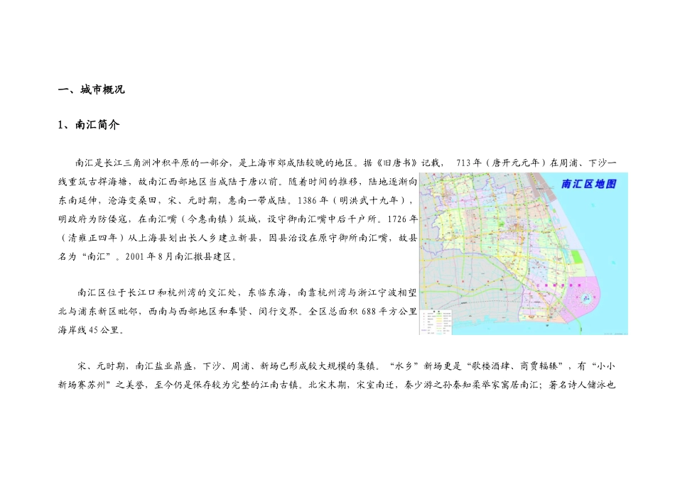 上海南汇商务广场项目整合营销策划_第3页