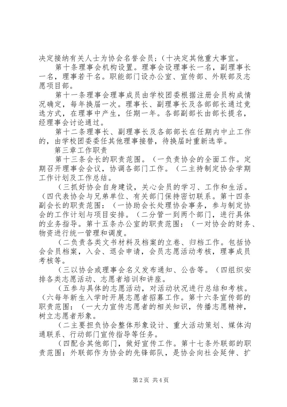 良西中学青年志愿者协会部门工作规章制度._第2页