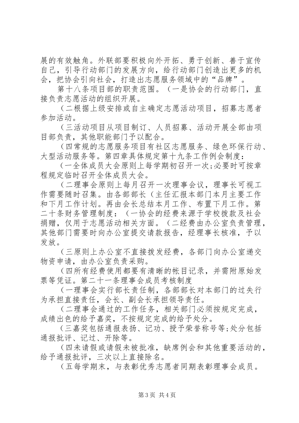良西中学青年志愿者协会部门工作规章制度._第3页