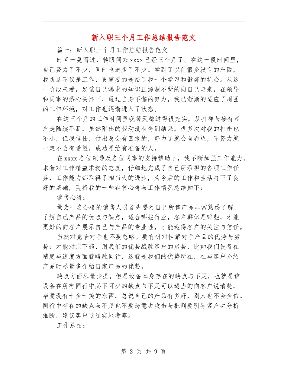 新入职三个月工作总结报告范文_第2页
