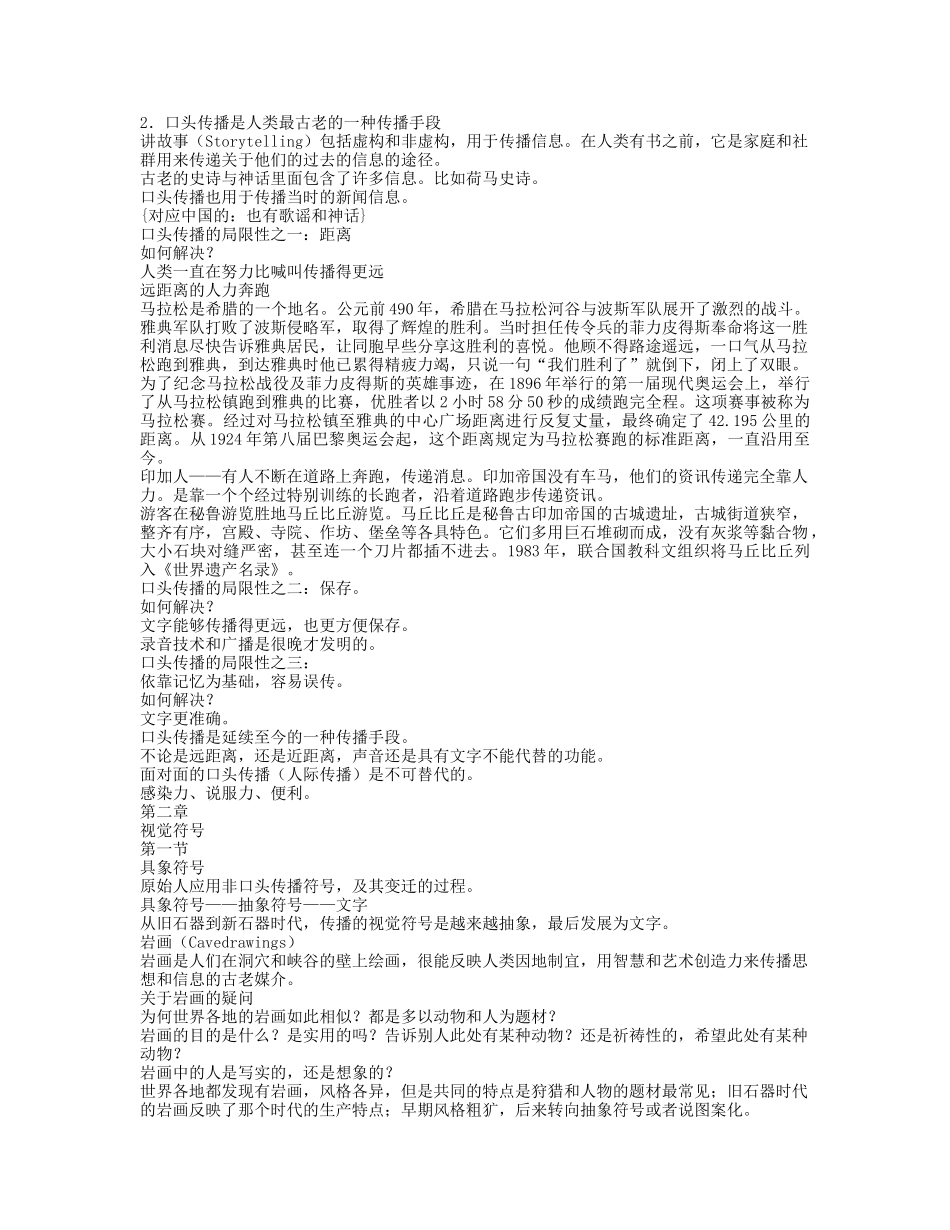 世界新闻传播史课件_第2页