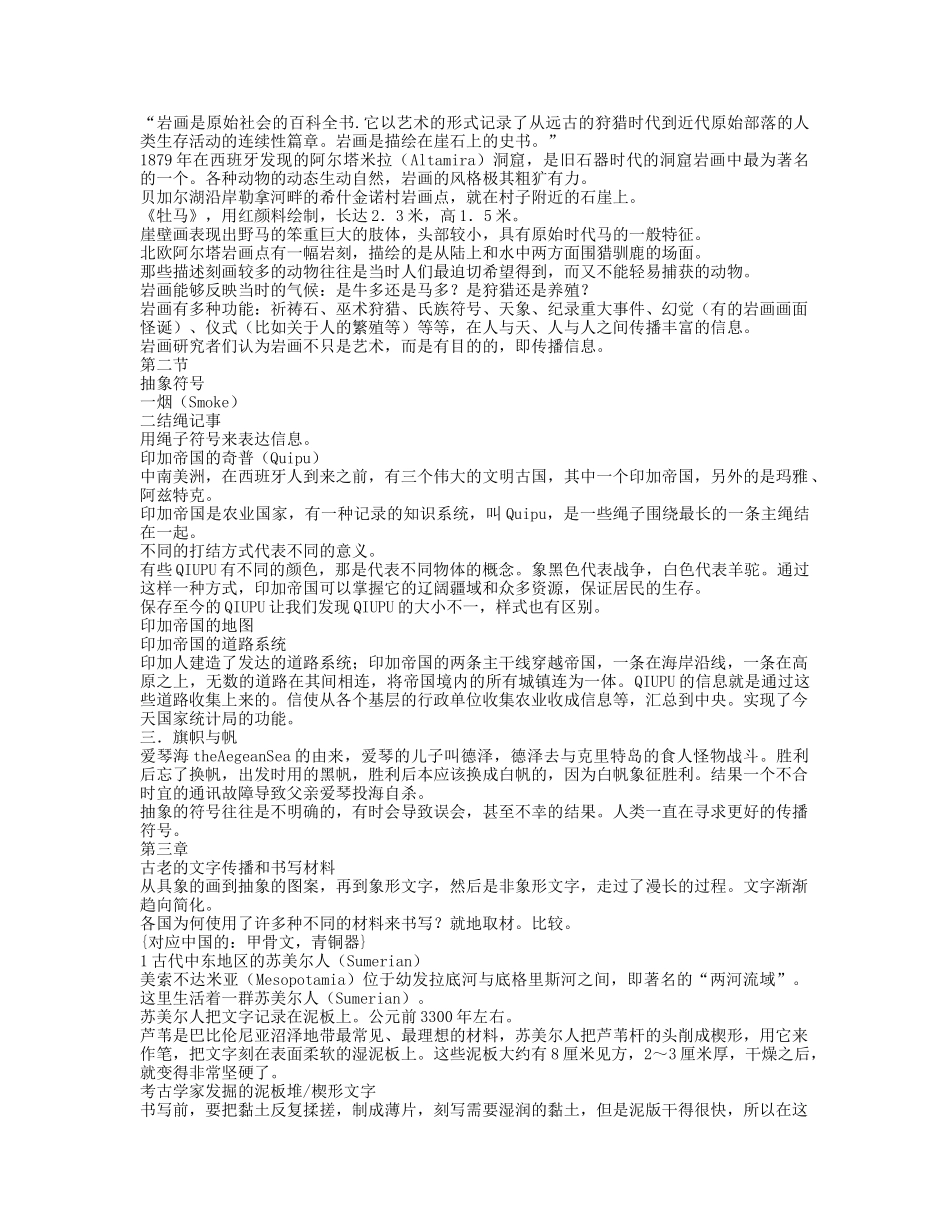 世界新闻传播史课件_第3页