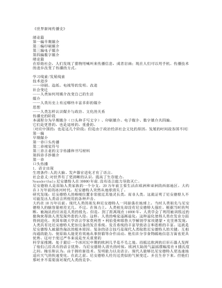 世界新闻传播史课件