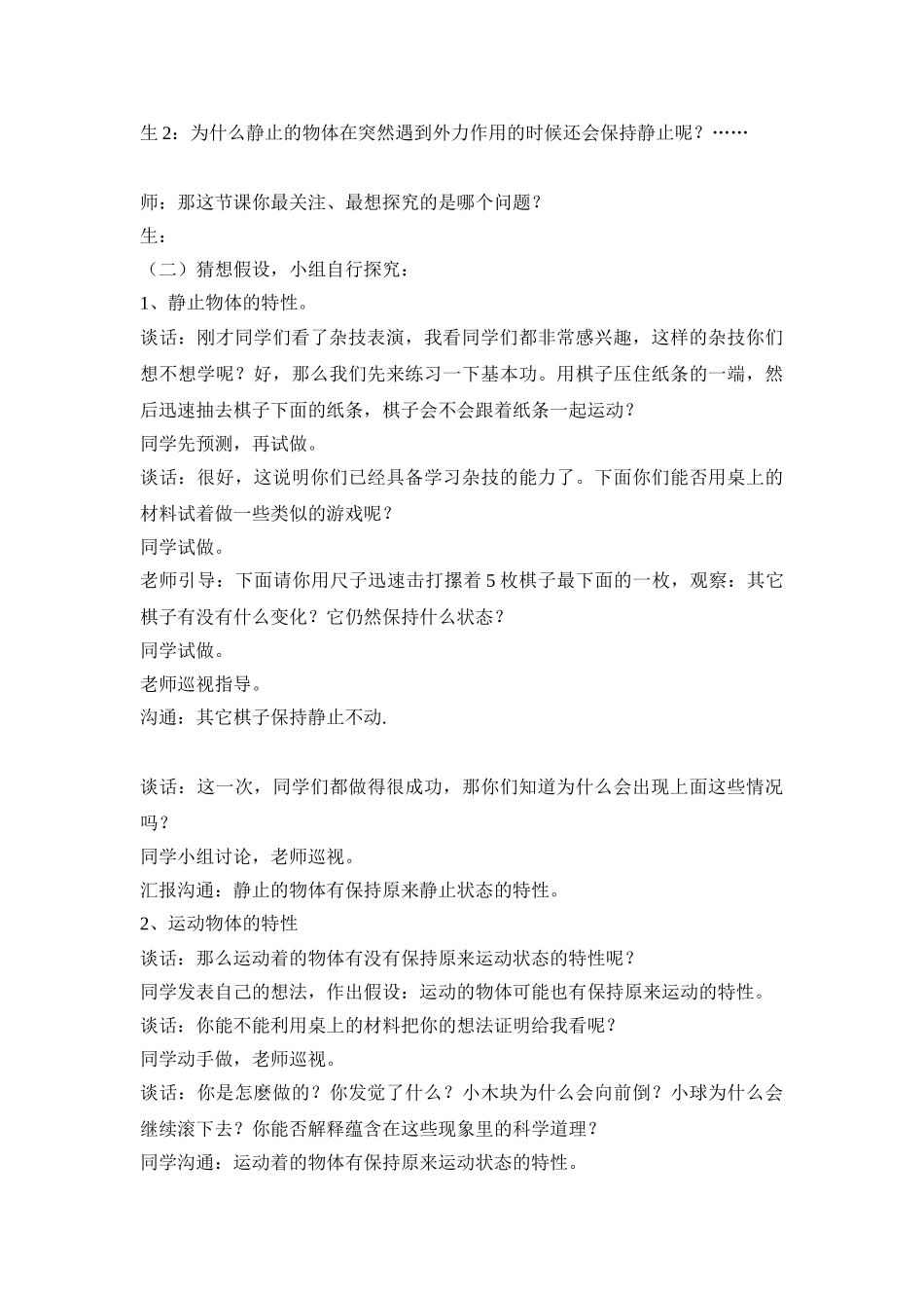 2024-2024年青岛版科学六上《改变物体运动状态》教案2篇_第2页