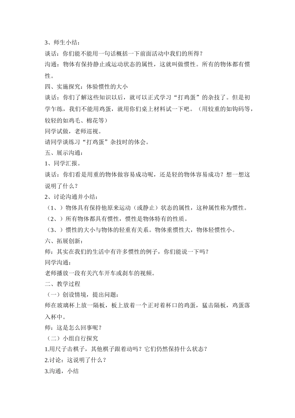 2024-2024年青岛版科学六上《改变物体运动状态》教案2篇_第3页