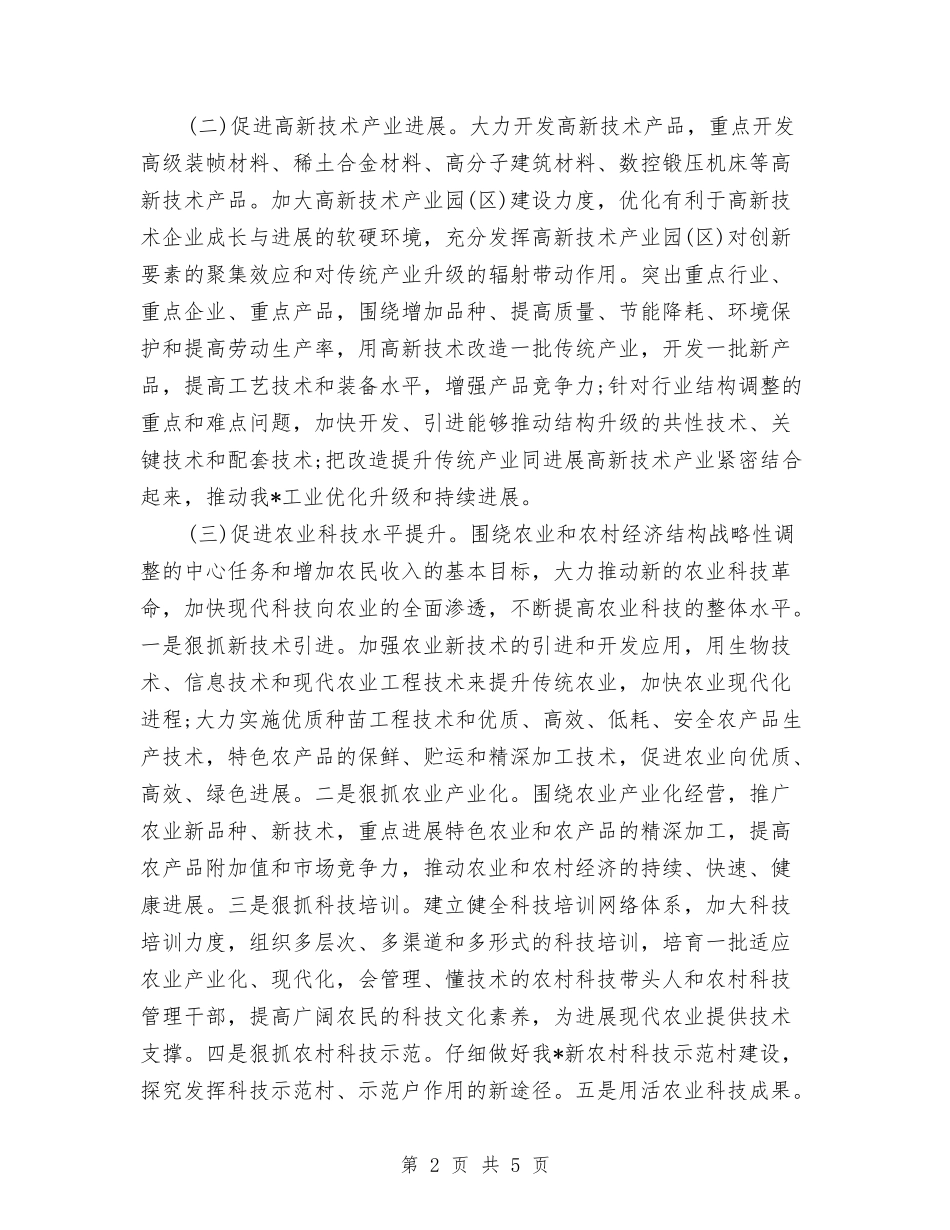 2024年区科技工作主要计划与2024年区街道办城乡环境卫生管理意见汇编_第2页