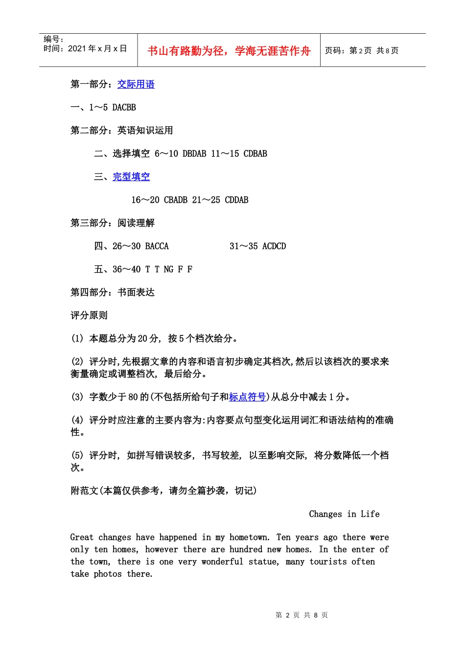 英语3形成性考核册 试题及答案_第2页