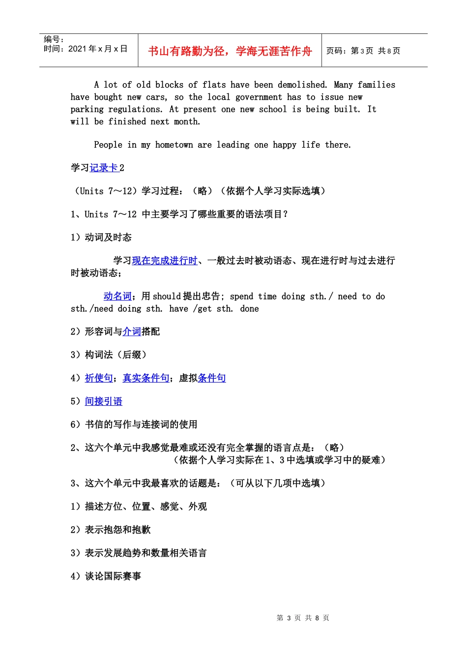 英语3形成性考核册 试题及答案_第3页