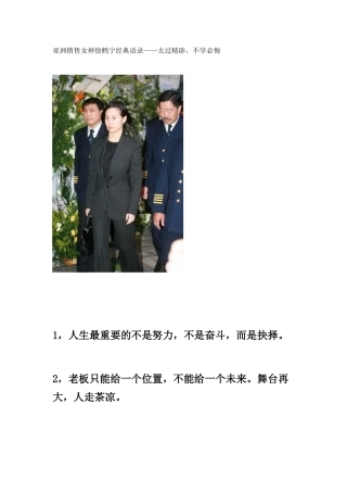 亚洲销售女神徐鹤宁经典语录——太过精辟，不学必悔