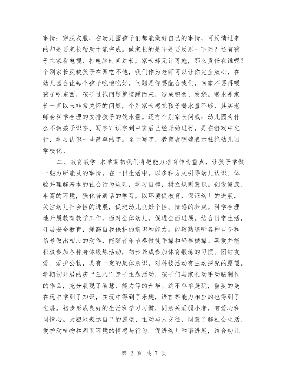 2017年幼儿园中班下学期班务工作计划范文与2017年幼儿园中班下学期班务计划汇编_第2页