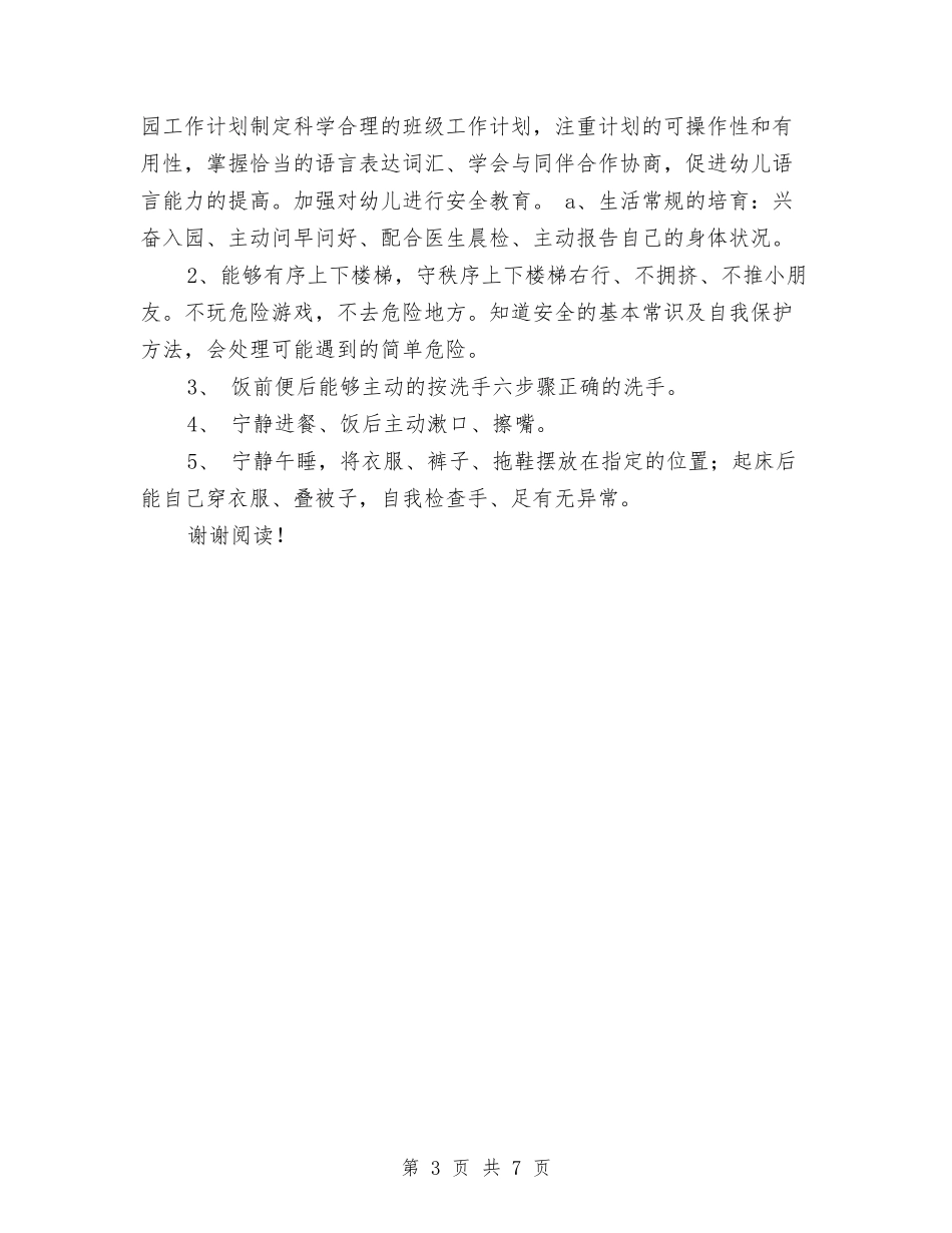 2017年幼儿园中班下学期班务工作计划范文与2017年幼儿园中班下学期班务计划汇编_第3页