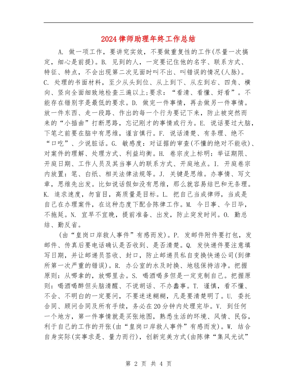 2024律师助理年终工作总结_第2页