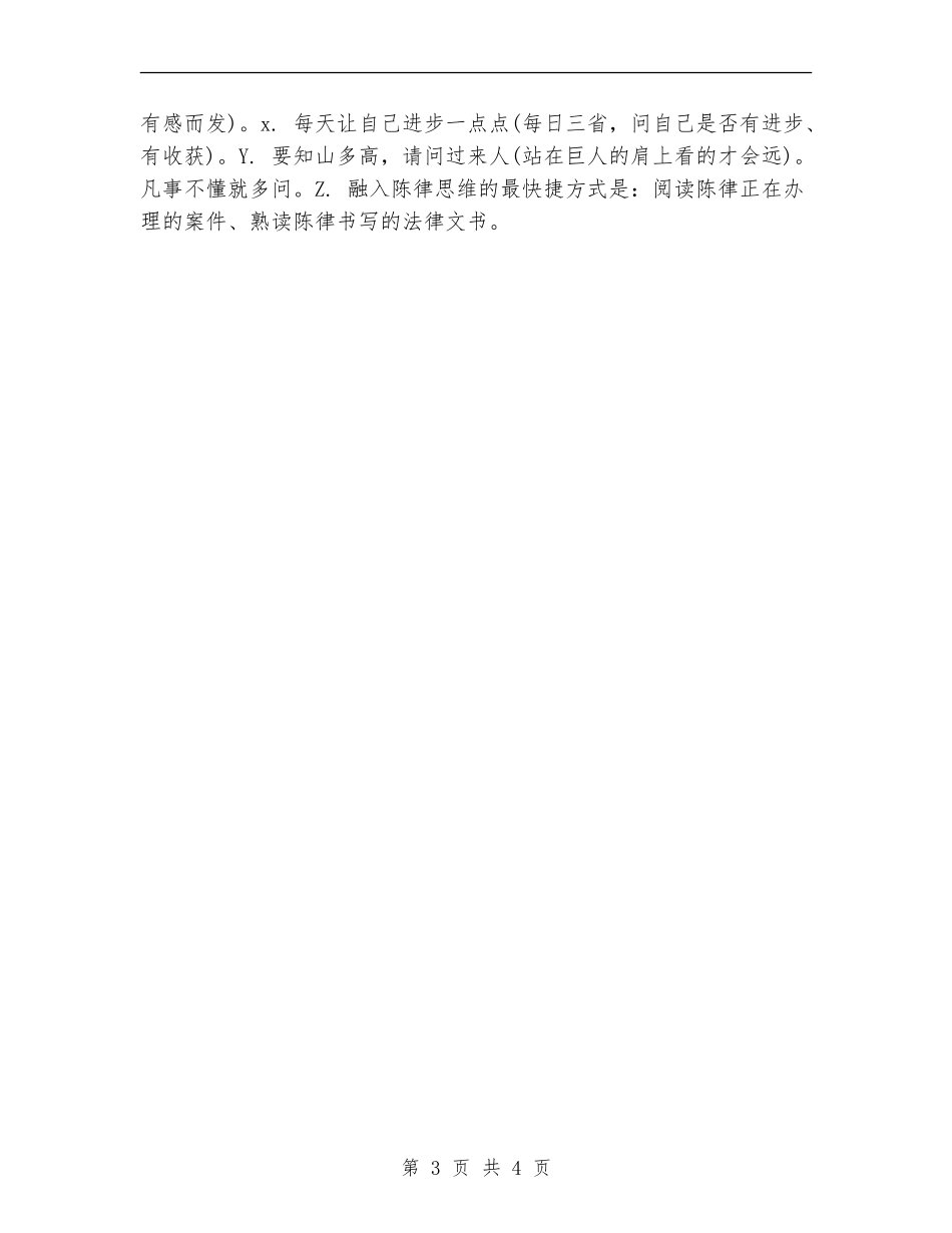 2024律师助理年终工作总结_第3页