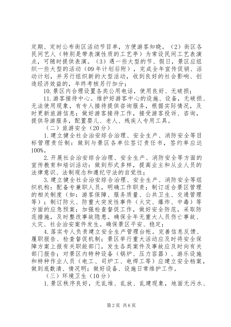 特色景区管理规章制度_第2页