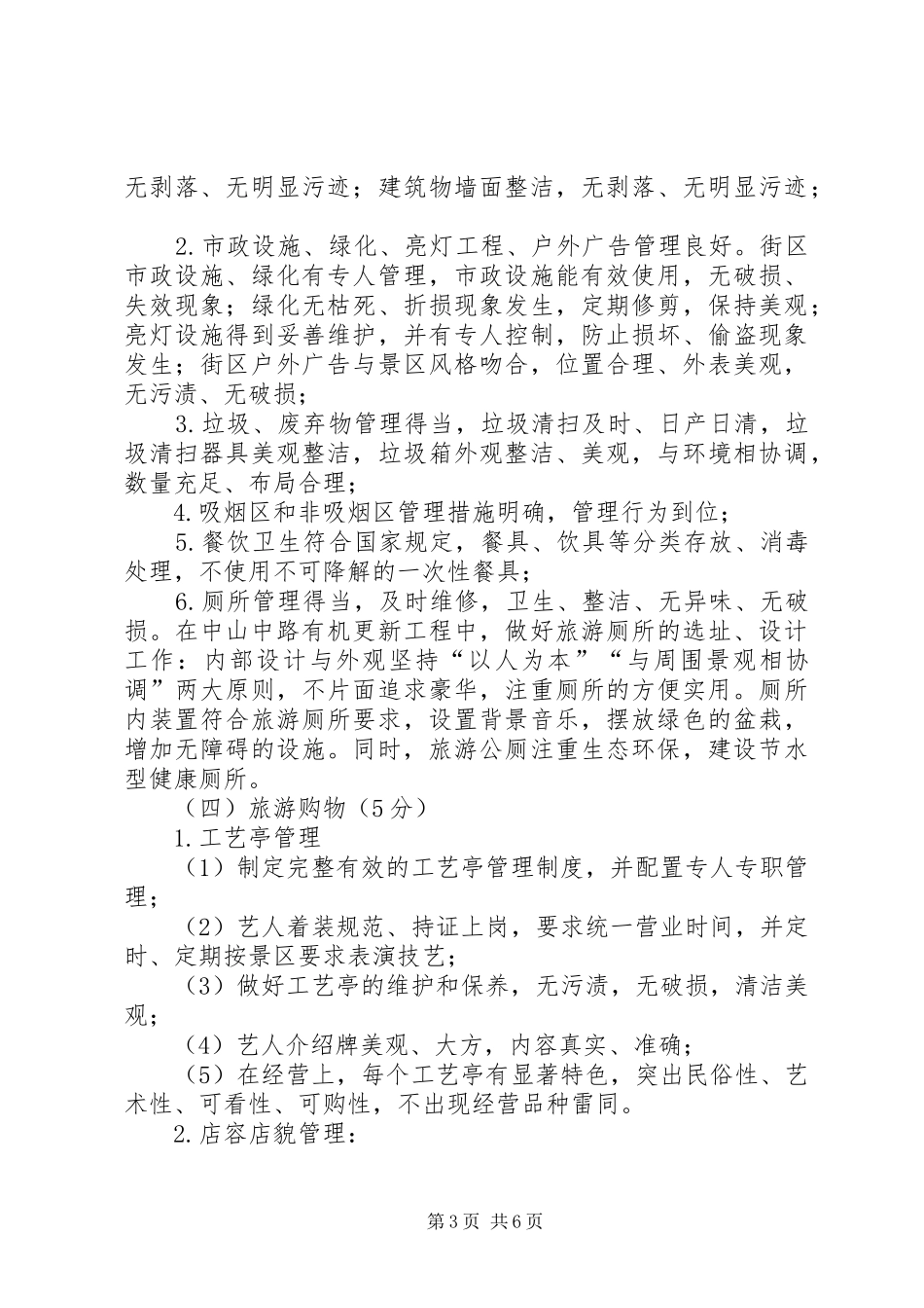 特色景区管理规章制度_第3页