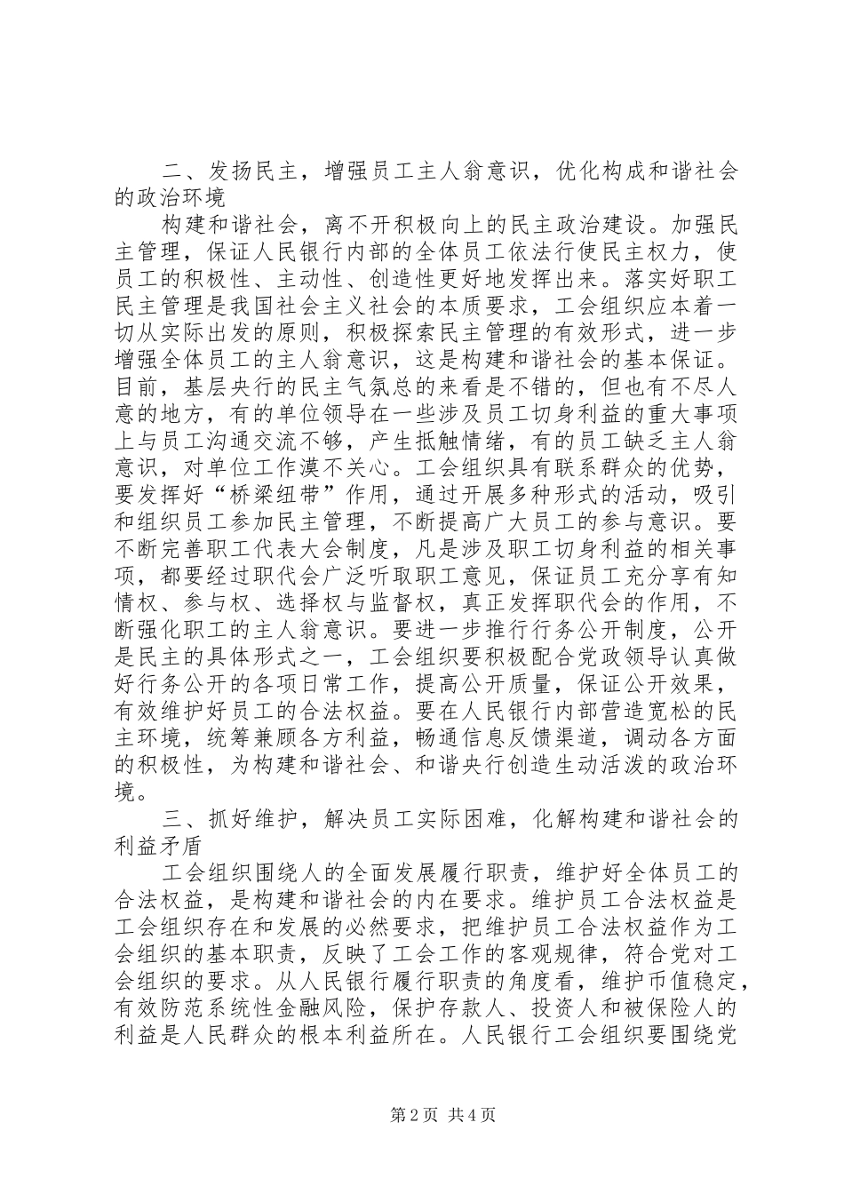 发挥基层工会职责要求构建和谐社会_第2页