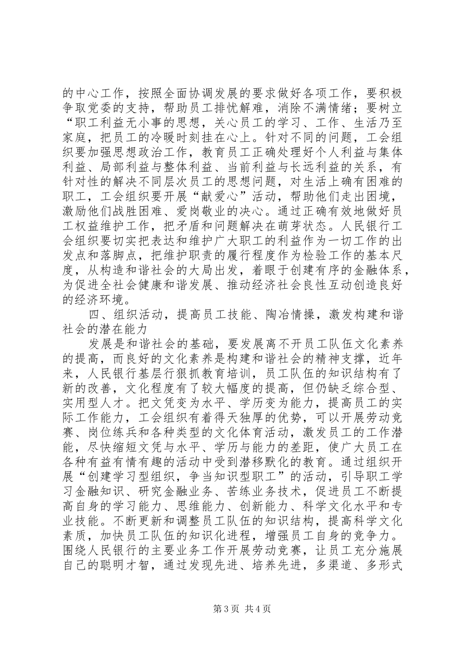 发挥基层工会职责要求构建和谐社会_第3页