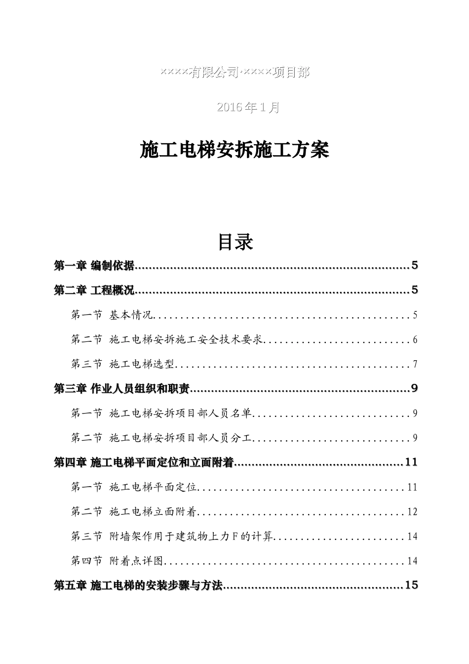 外用施工电梯专项施工方案_第2页